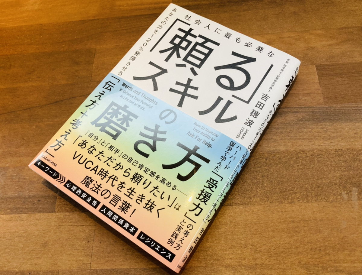 「頼る」ことは大人の社会スキル 「助けたい」を引き出す上手な頼り方と頼れる人の探し方 | 2ページ目 (3ページ中) | WORK MILL