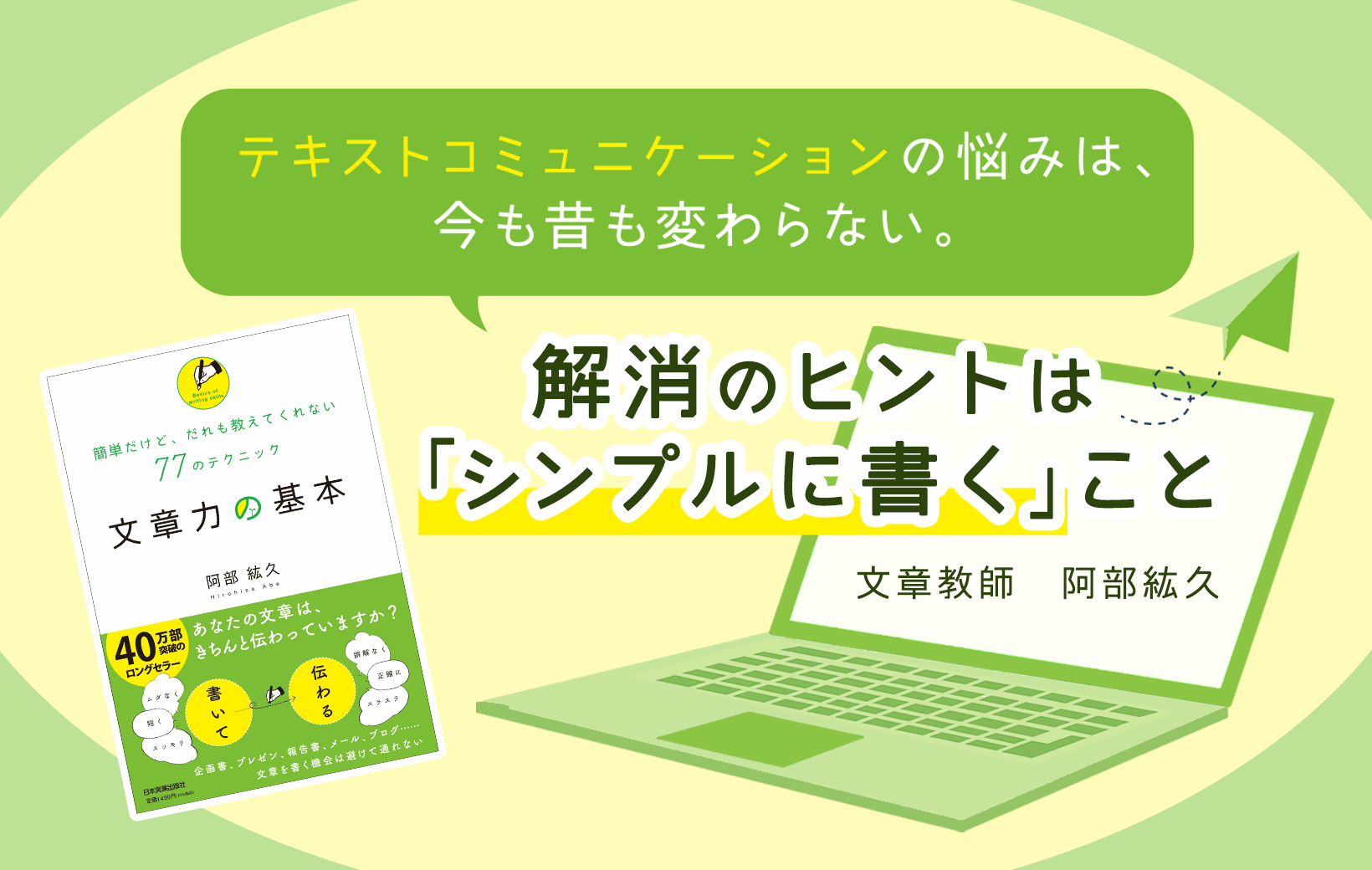 テキストコミュニケーションの悩みは、今も昔も変わらない。解消の