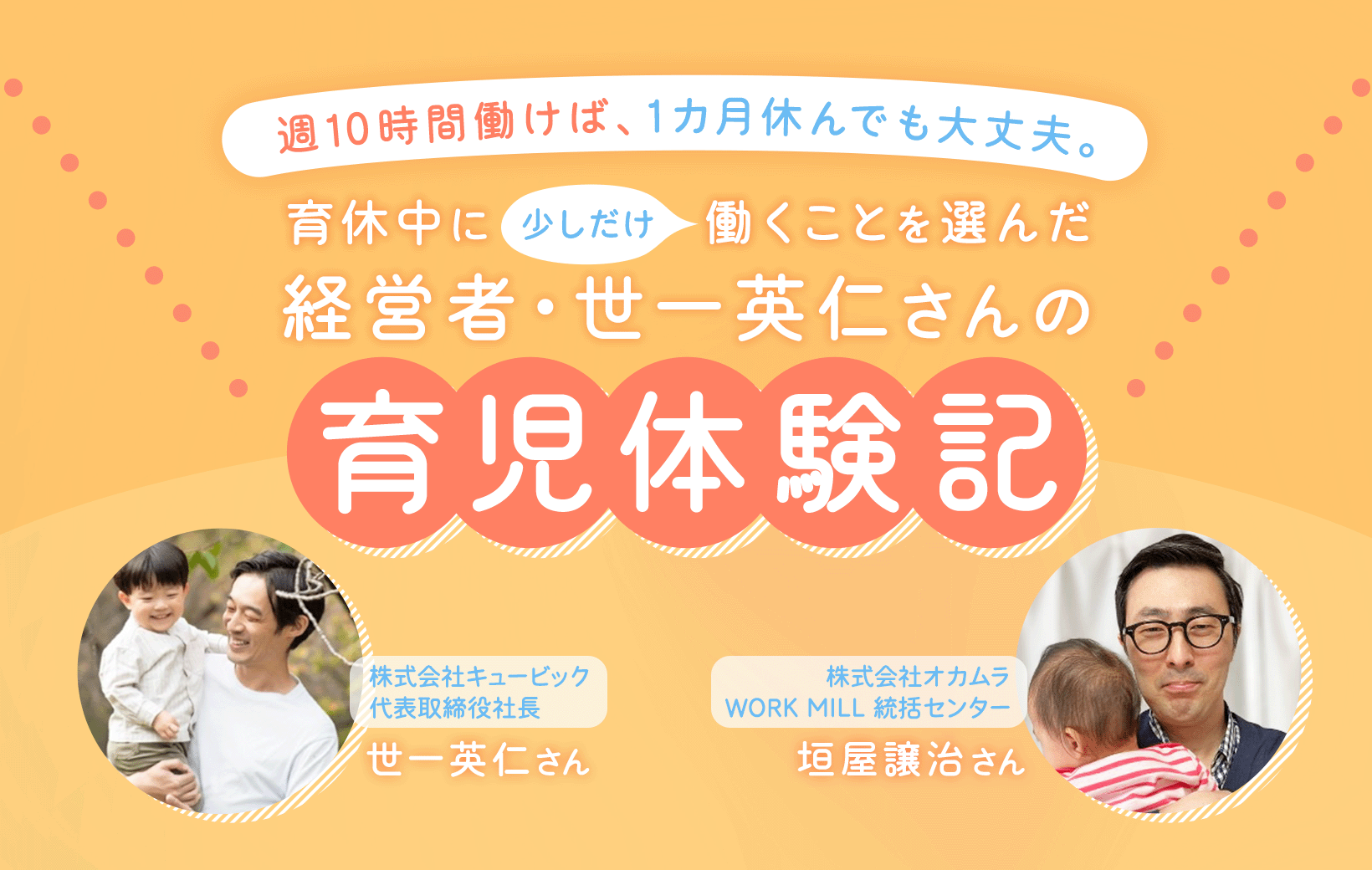 週10時間働けば、1カ月休んでも大丈夫。育休中に少しだけ働くことを