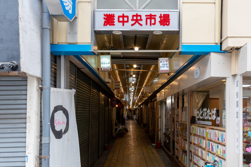 灘中央市場 神戸 地域コミュニティ
