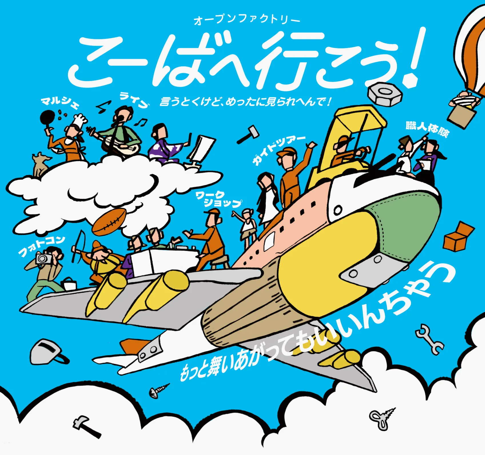 こーばへ行こう！2023 東大阪市オープンファクトリー イベント Work Mill