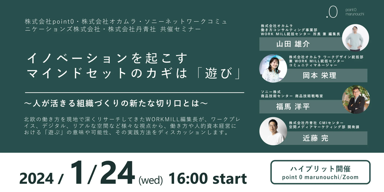 イノベーションを起こすマインドセットのカギは「遊び」～人が