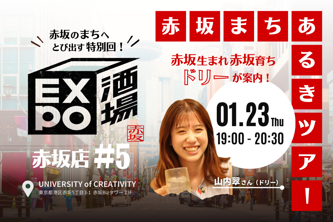 【バナー】EXPO酒場5.png