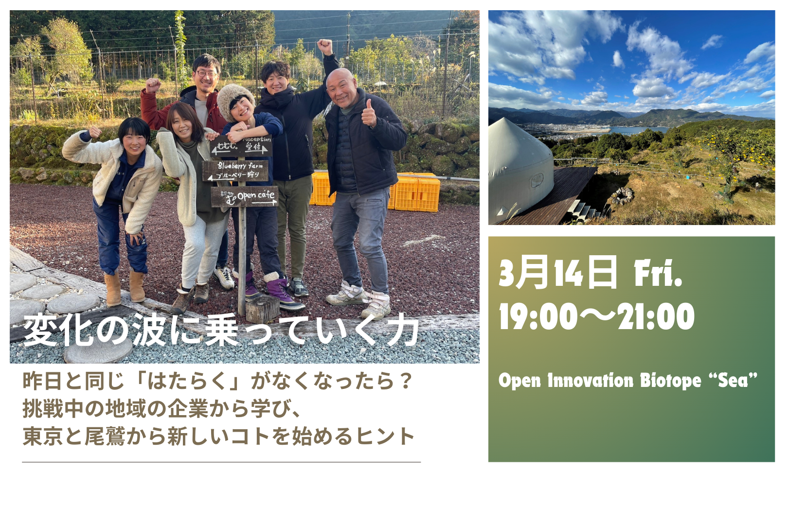 変化の波に乗っていく力 | WORK MILL