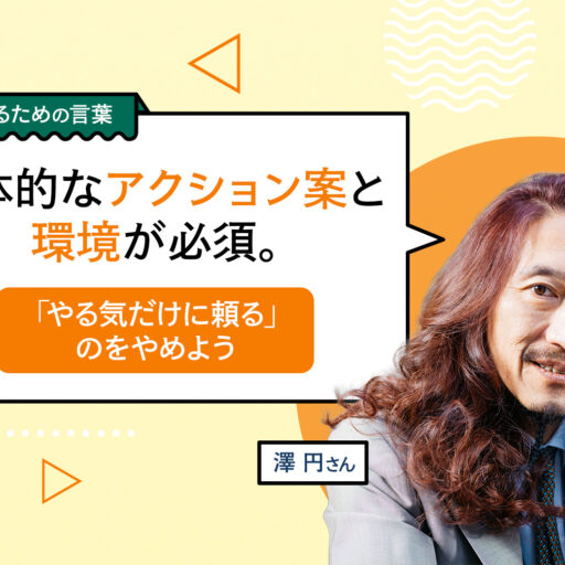 具体的なアクション案と環境が必須。「やる気だけに頼る」のはやめよう