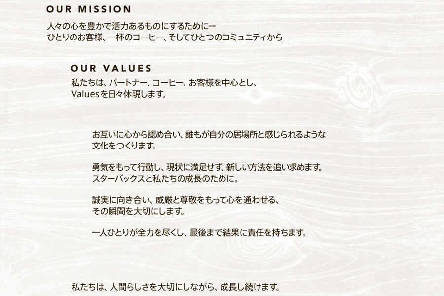 シンプルな理念が 万人の働きやすさを生み出す スターバックス コーヒー ジャパンが追求する Our Mission And Values Work Mill